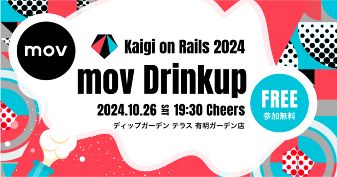 【Kaigi on Rails 2024】mov Drinkup