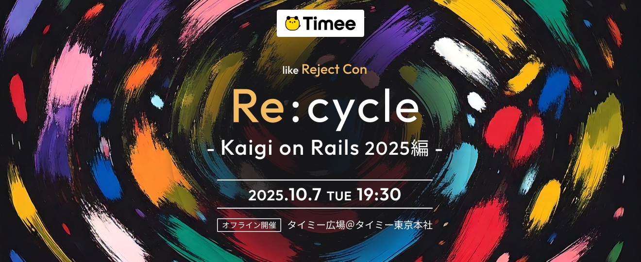 Re:cycle〜Kaigi on Rails 2025編〜