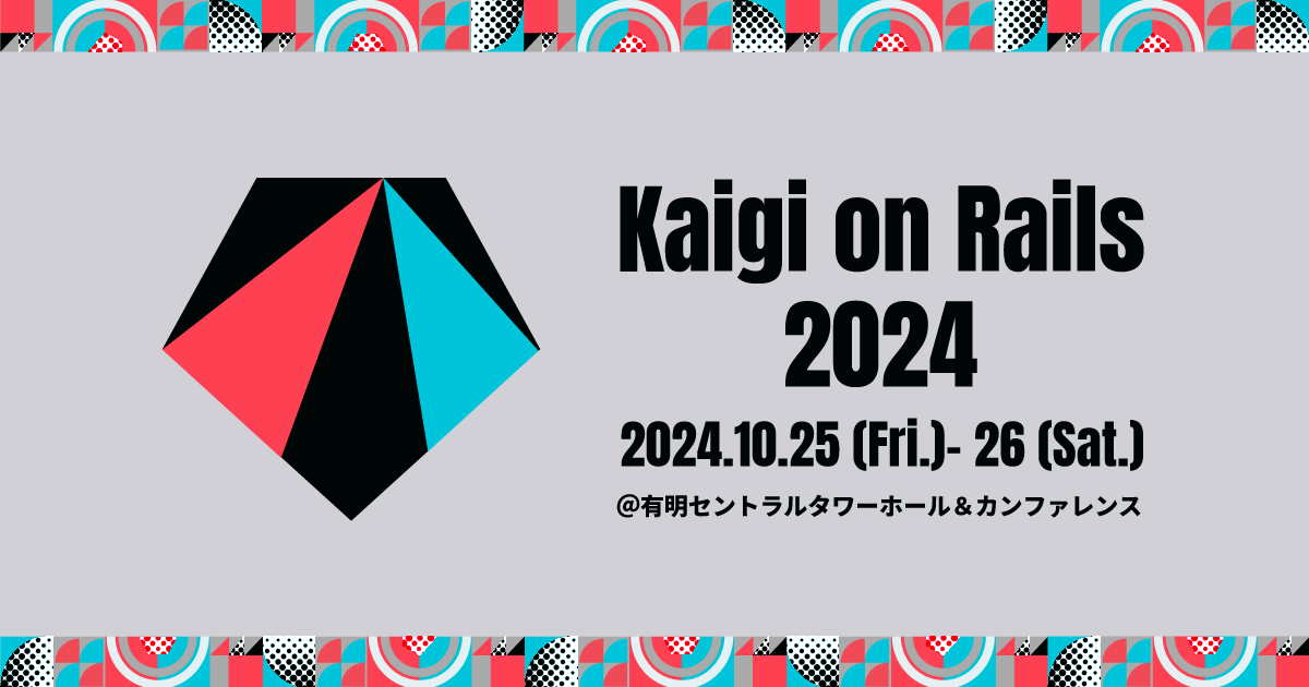 Kaigi on Rails 2024 のバナー