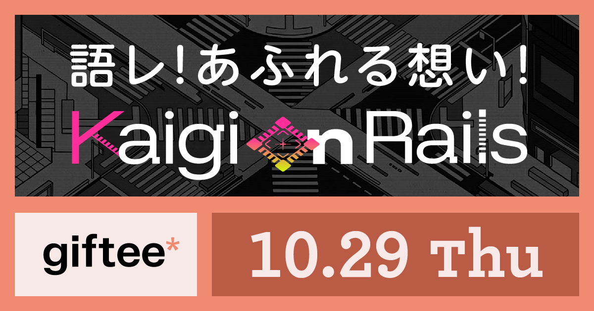 Tell Your Story! Kaigi on Rails 2026